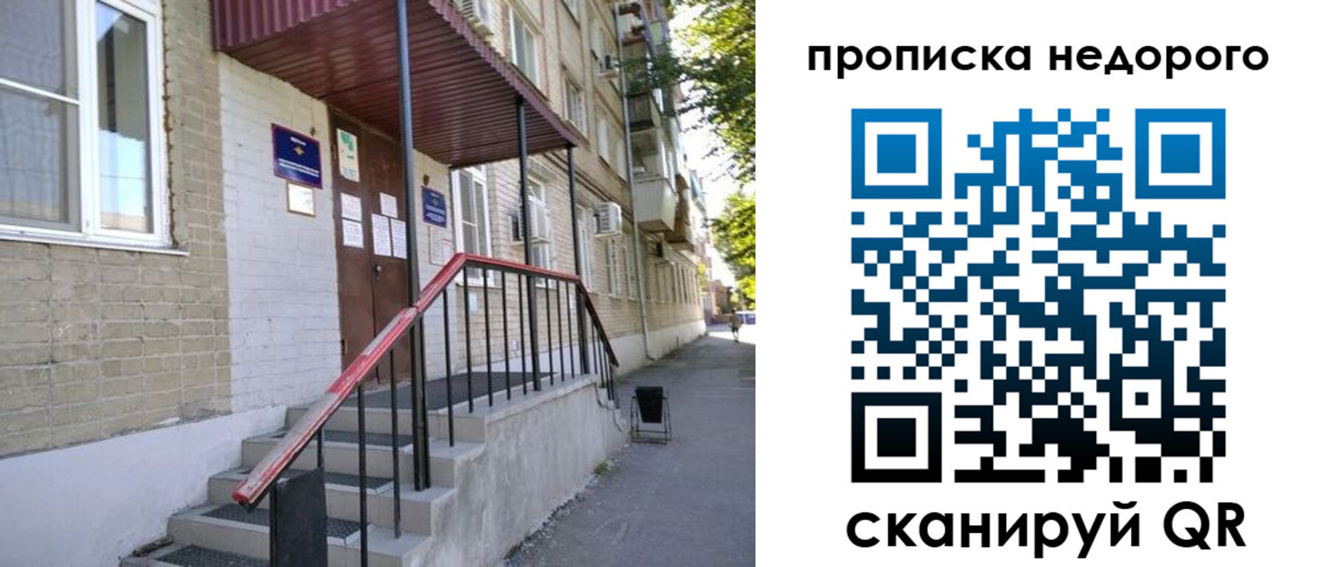 прописка в квартире в Волгоградской области