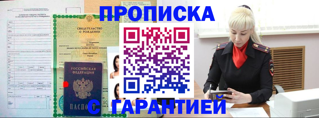 прописка в квартире в Волгоградской области