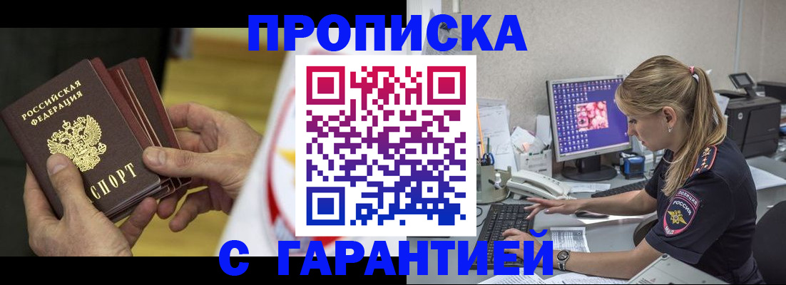 прописка гарантия в Волгоградской области