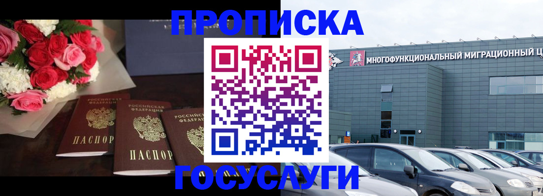 прописка законно в Волгоградской области